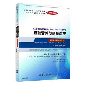 Basic nutrition and dietary treatment (students and bilingual teaching)(Chinese Edition)