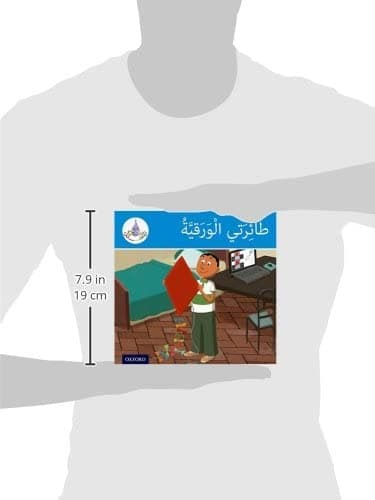 Arabic Club: Blue Band: My Kite (Arabic Club Blue Readers) (Arabic Edition)