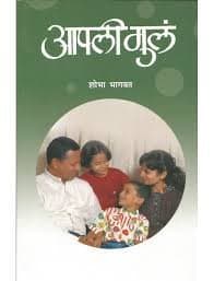 Aapli Mula (Marathi)