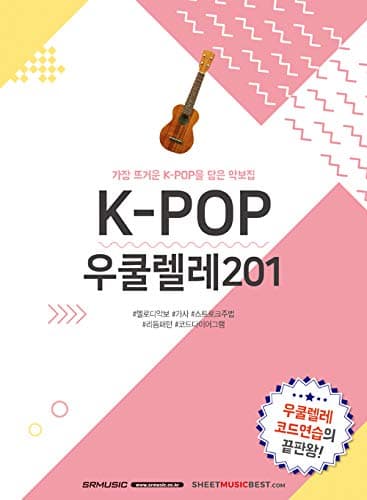 K-POP Ukulele 201