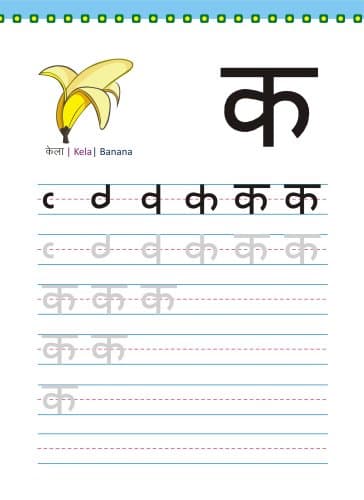 Hindi Alphabet Writing Book - Vyanjan Lekhan (English and Hindi Edition)