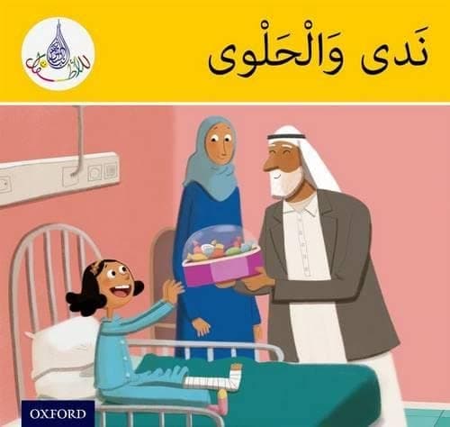 The Arabic Club Readers: Yellow Band: Nada and the Sweets (The Arabic Reader Club) Paperback – 17 April 2014