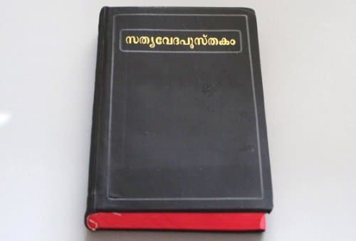 Malayalam Bible / O.V. Re-edited Holy Bible / Alealum, Malayalani, Malayali, Malean, Maliyad, Mallealle, and Mopla
