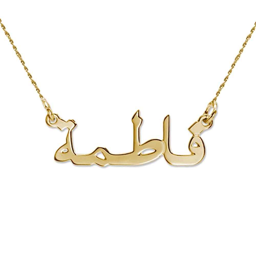 MyNameNecklace Personalized Arabic Name Necklace - Custom Jewelry Gift for Women Girl Nameplate Pendant