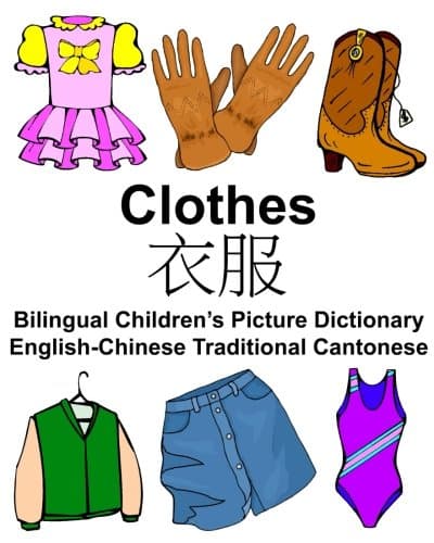 English-chinese Traditional Cantonese Clothes Bilingual Children s Picture Dictionary (Freebilingualbooks.com)
