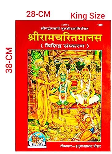 Ramcharitmanas Ramayan Geeta Press Gorakhpur Vishisht Sanskaran King Size Extra Big Latter