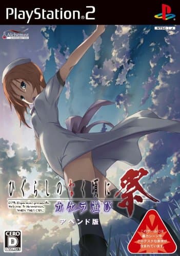 Higurashi no Naku Koro ni Matsuri: Kakera Asobi (Append Version) [Japan Import]