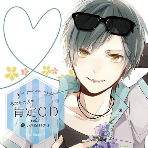 Drama CD - Anata No Jinsei Kotei CD Yes, You Are Right Vol.2 Ikinuke! 21 Sai [Japan CD] FFCO-97