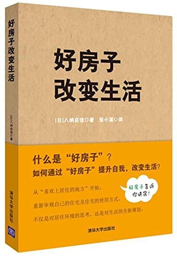 Your Home Can Change Your Life (Chinese Edition)