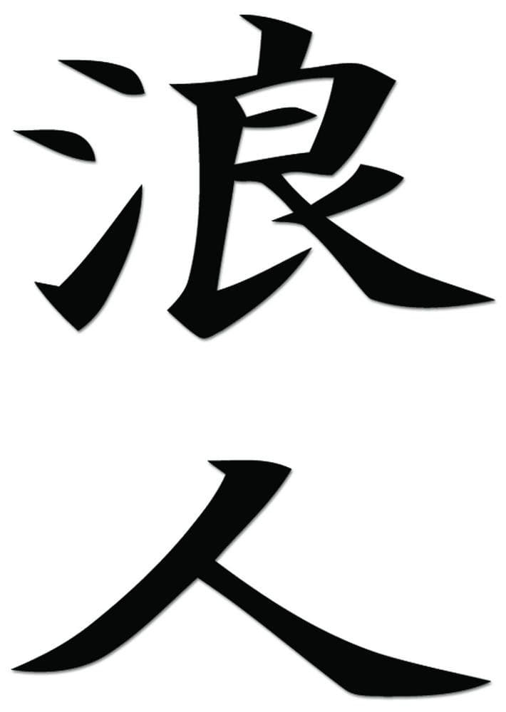 Ronin Masterless Samurai Japanese Kanji Symbol Character Vinyl Decal Sticker For Vehicle Car Truck Window Bumper Wall Decor - [6 inch/15 cm Tall] - Gloss BLACK Color