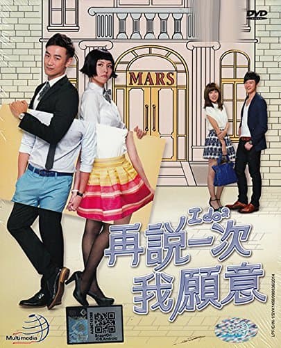 I Do² - Say Again Yes I Do (Chinese TV Drama)