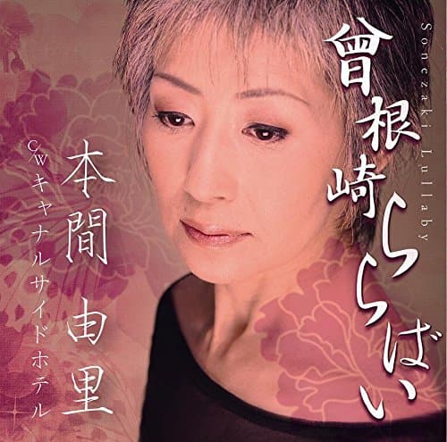Yuri Honma - Sonezaki Lullaby / Canal Side Hotel [Japan CD] YZME-15091