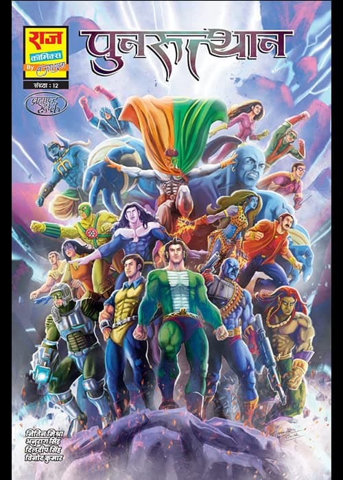 Raj Comics | Brahmand Rakshak | Punrutthan Collector's Edition | Graphic Novel | Hindi | Hardbound