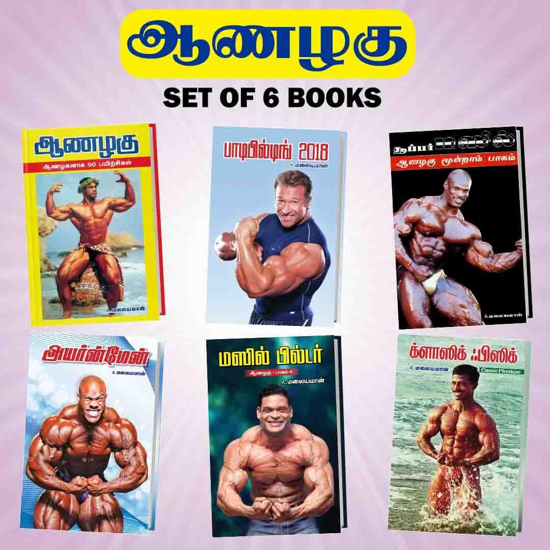 Aanazhagu (Set of 6 Books) - Aanazhagu, Bodybuilding 2018, Super Muscle, Iron Man, Muscle Builder, Classic Physique - Tamil (A. Malayaman)