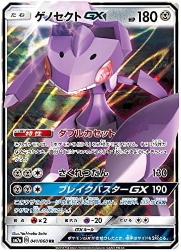 Pokemon Card Japanese - Genesect GX 041/060 SM7a - Holo