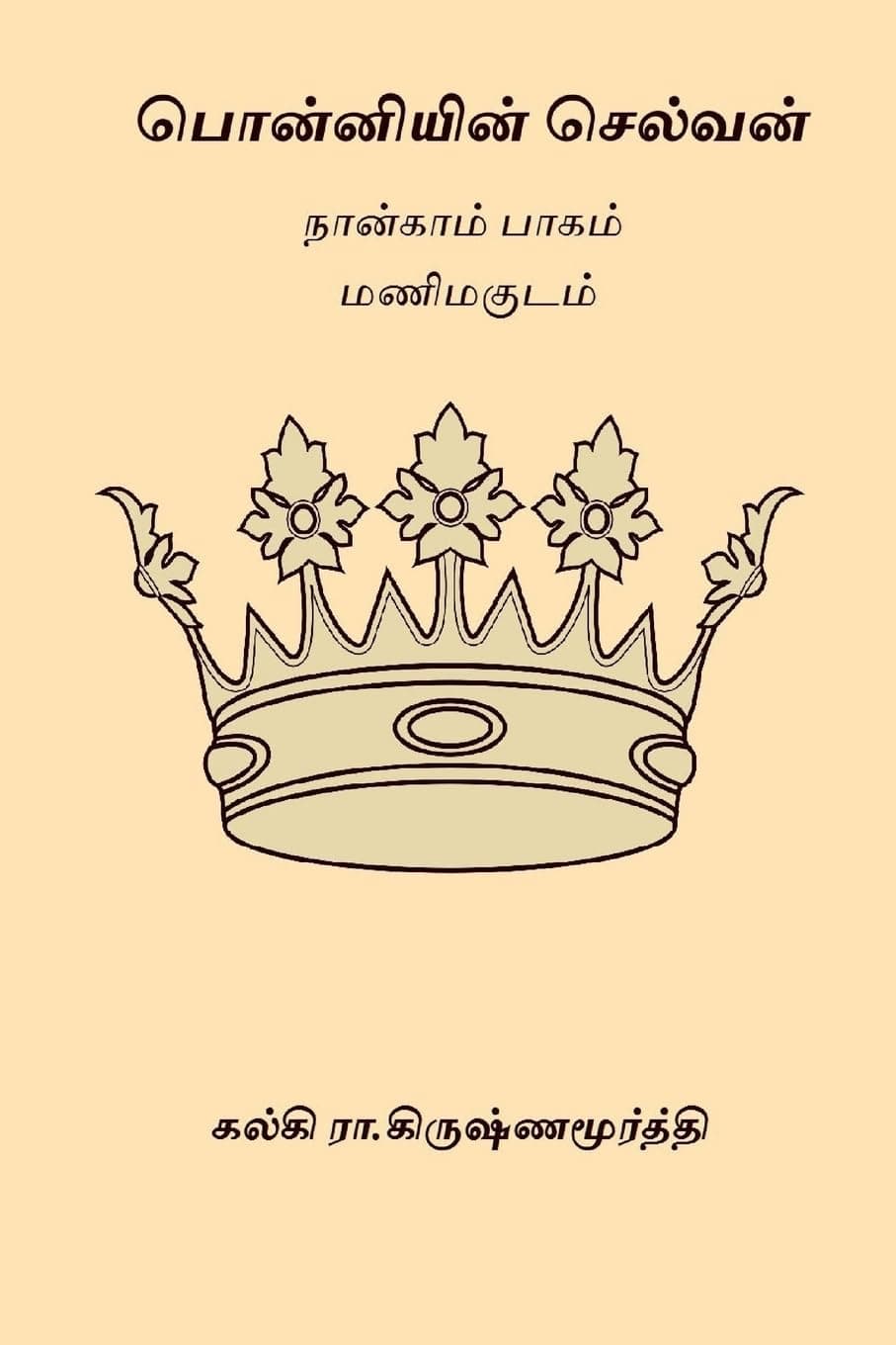 Ponniyin Selvan - Volume IV