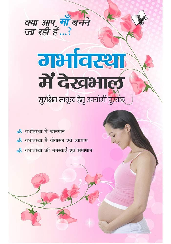 Garbhavastha Me Dekhbhal (Hindi Edition)