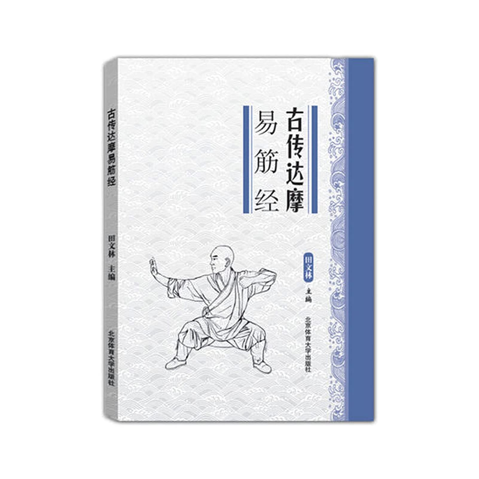 Gu chuan Da mo Yi Jin jing Chinese Health Fitness Qigong martial arts kungfu wu shu books