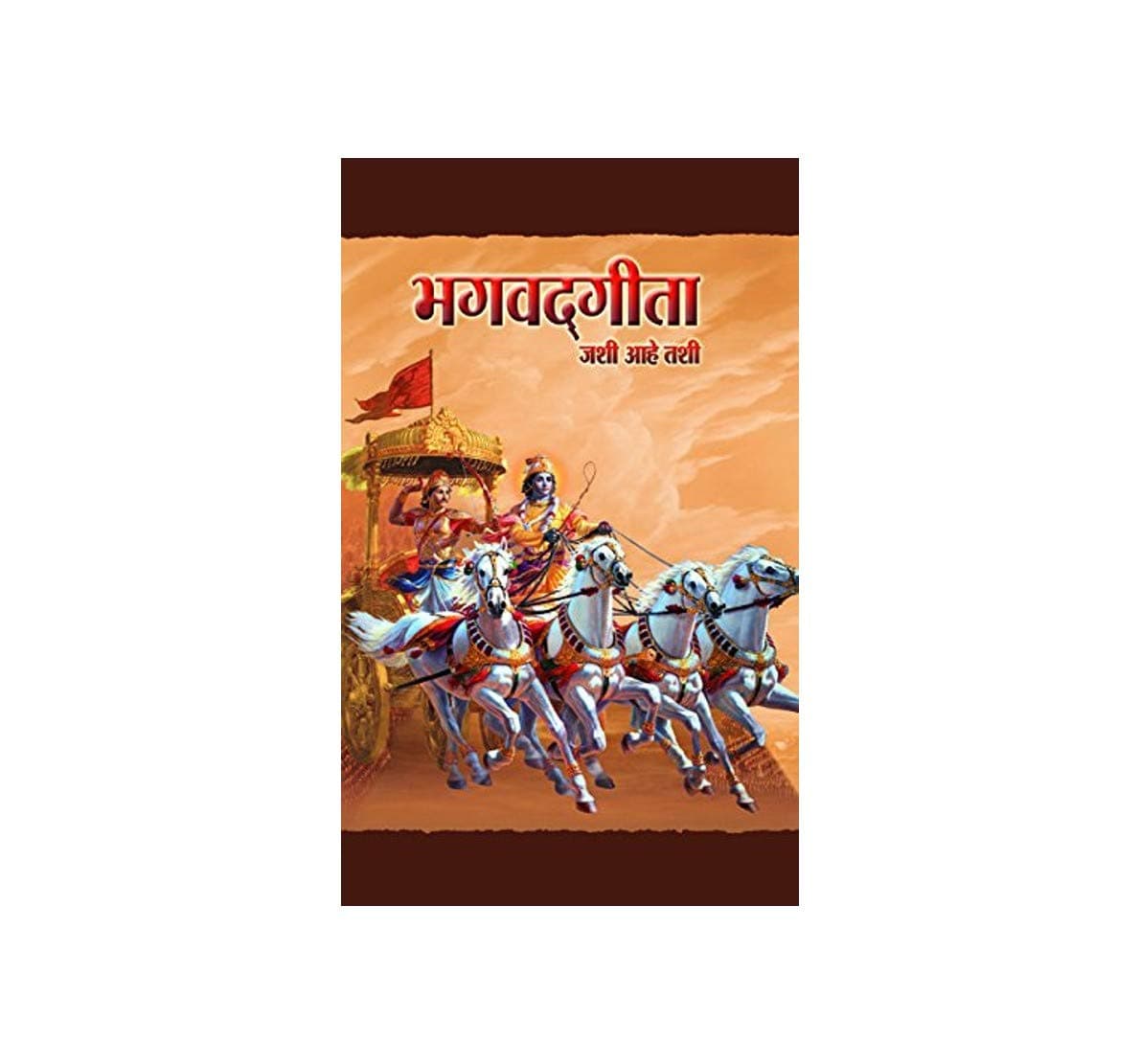 Bhagwad Gita-As It Is (?????????-??? ??? ???)-????? Unknown Binding