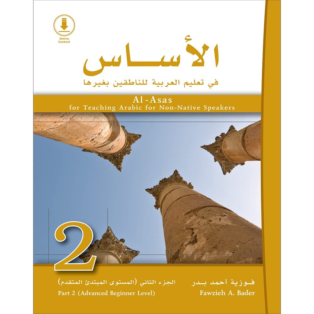Advanced Beginner Level (Pt. 2) (Al-Asas for Teaching Arabic for Non-native Speakers) Paperback – 1 September 2011