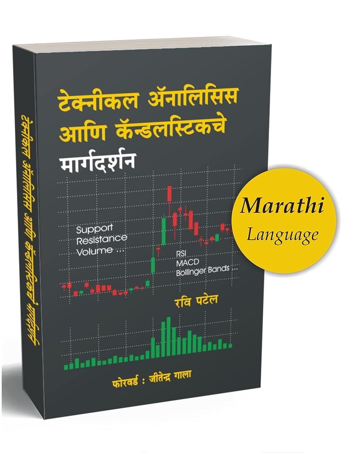 Technical Analysis & Candlesticks Marathi Book