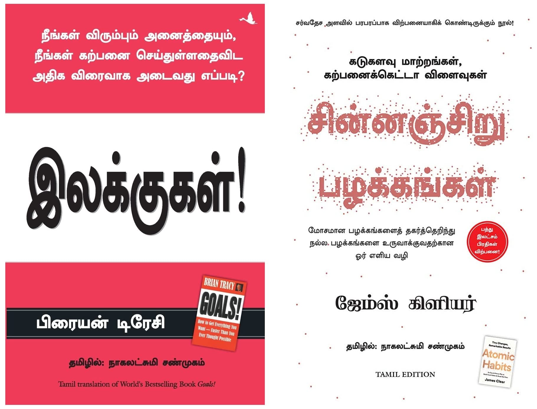 Atomic Habits (Tamil)+Goals Product Bundle