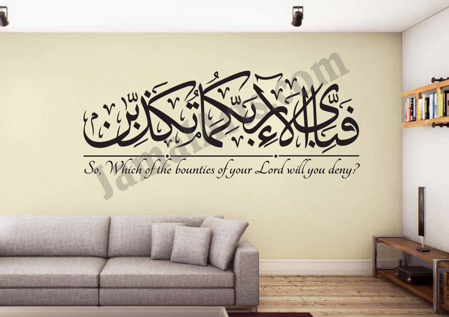 Surah Rahman Calligraphy Arabic Islamic Muslim Wall Art Sticker 124