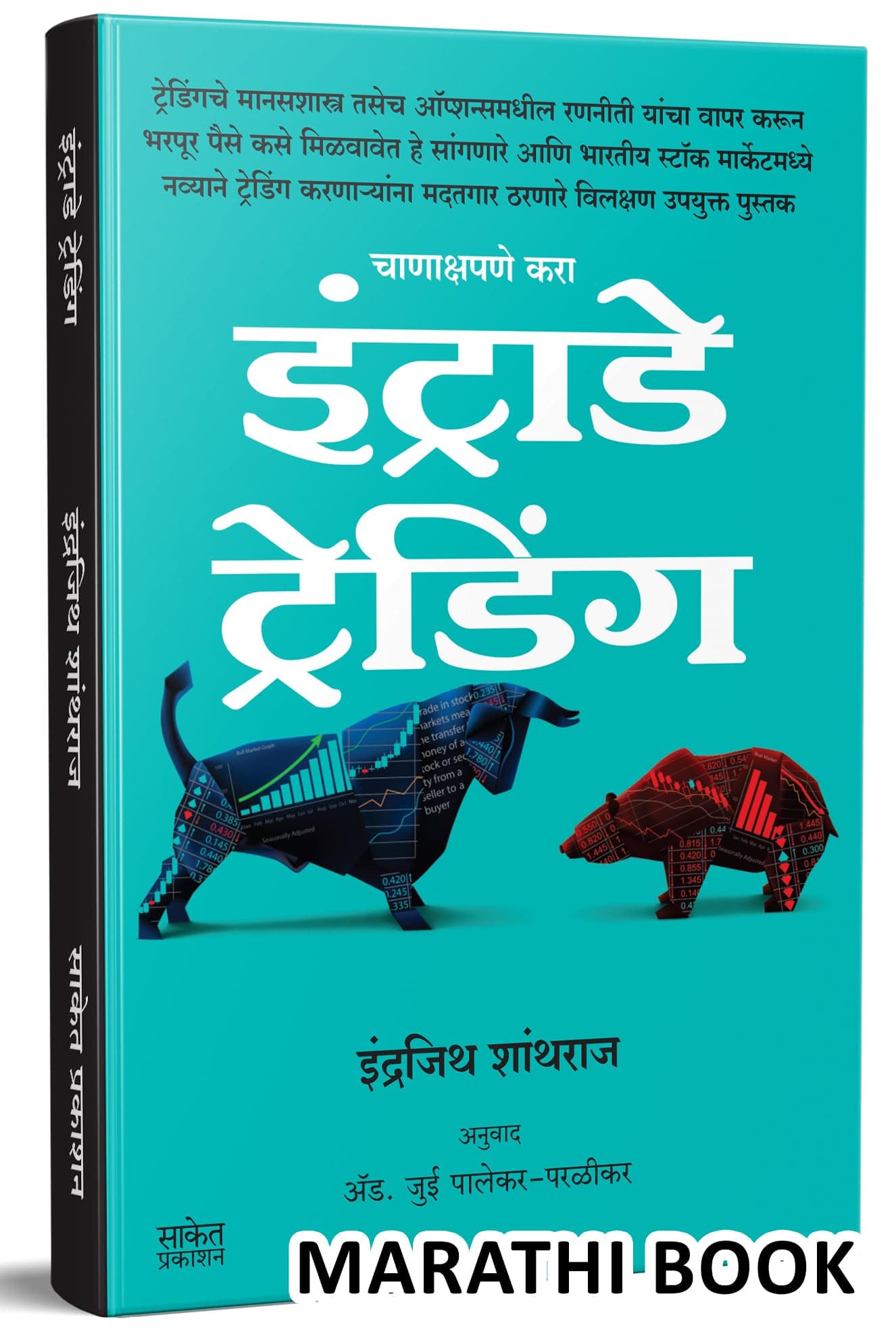 Intraday Trading : Share Market Books in Marathi (Indian Stock Option Technical Analysis & Investing, Learning Guide Zone) Bazar Book : शेअर मार्केट, इंट्राडे ट्रेडिंग, मराठी पुस्तक, Sharemarket on