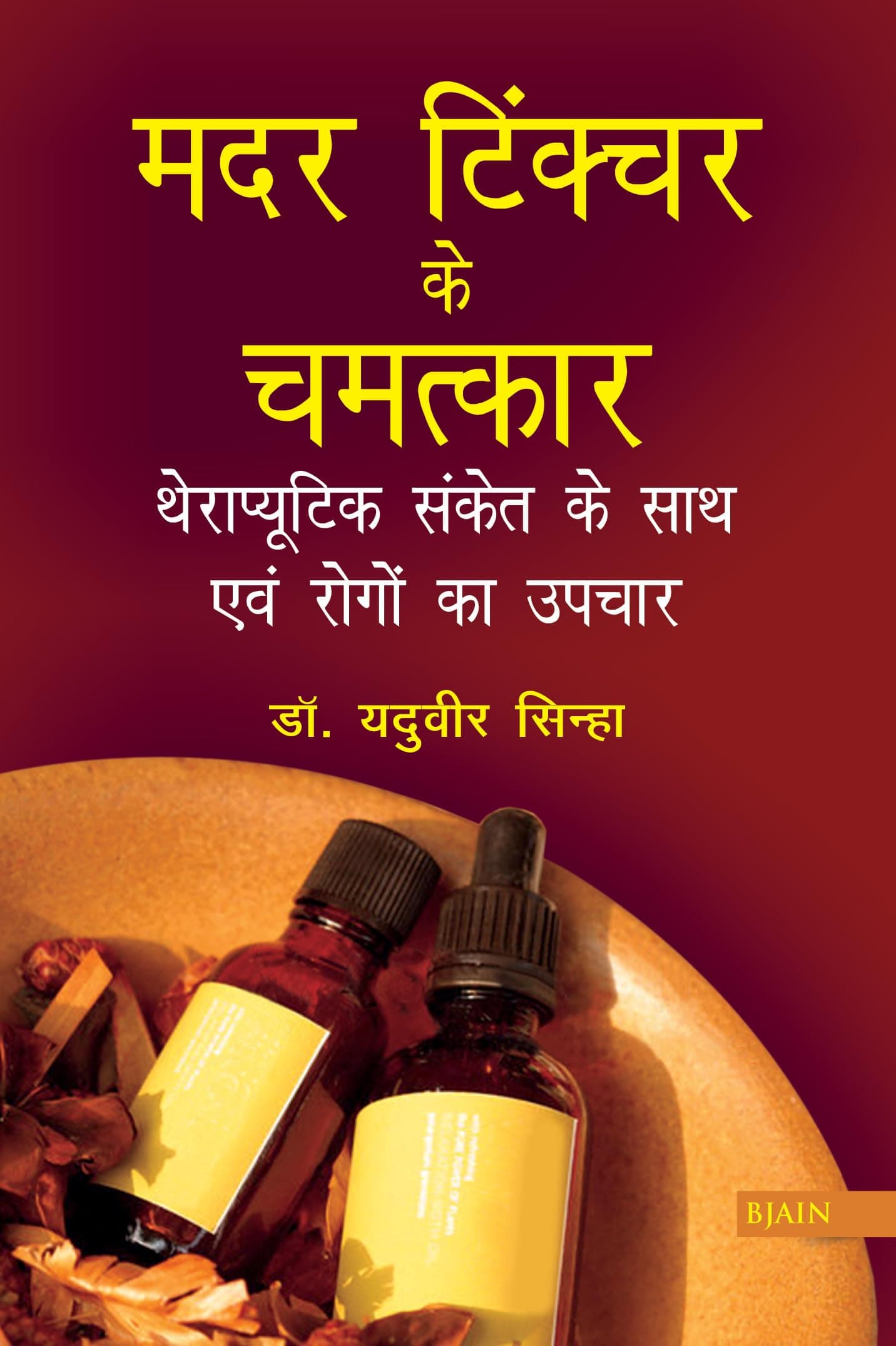 Mother Tincture Ke Chamatkar Therapeutic Sanket ke Sath avam Rogo ka Upchar