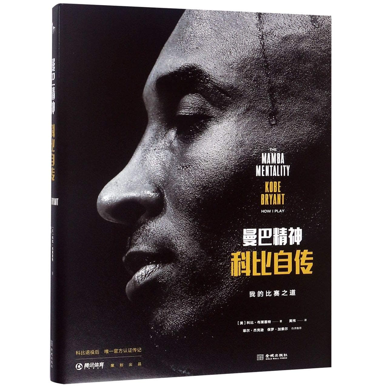 The Mamba Mentality: How I Play (Chinese Edition) Hardcover – November 1, 2018