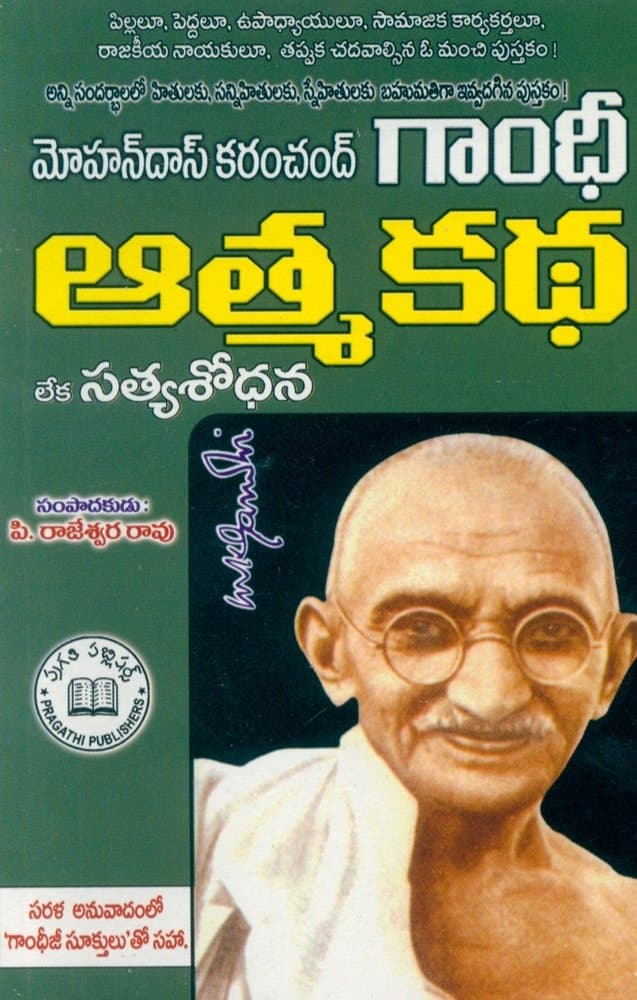Gandhi Atmakatha Leka Satya Sodhana