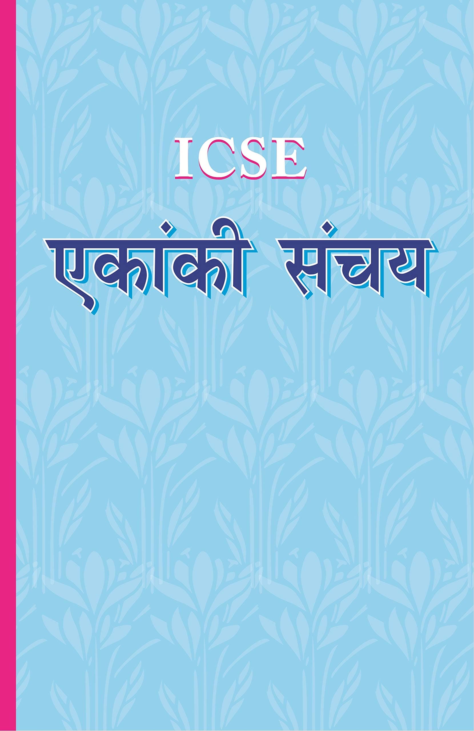 Evergreen ICSE Ekanki Sanchay Text Book 9&10