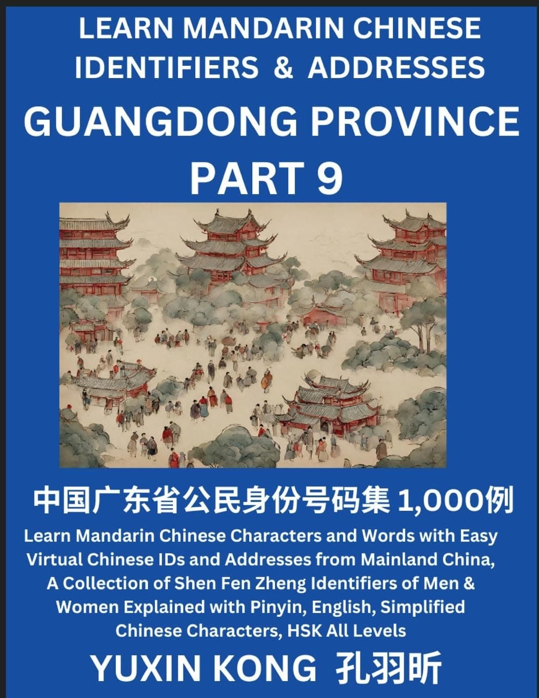 Guangdong Province of China (Part 9): Learn Mandarin Chinese Characters and Words with Easy Virtual Chinese IDs and Addresses from Mainland China, A ... with Pinyin, English, Simplified Characters,