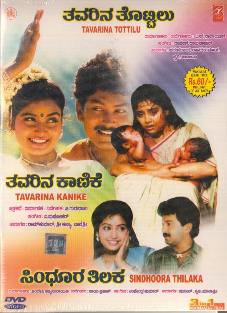 Tavarina Tottilu Tavarina Kanike Sindhoora Thilaka Kannada Movie