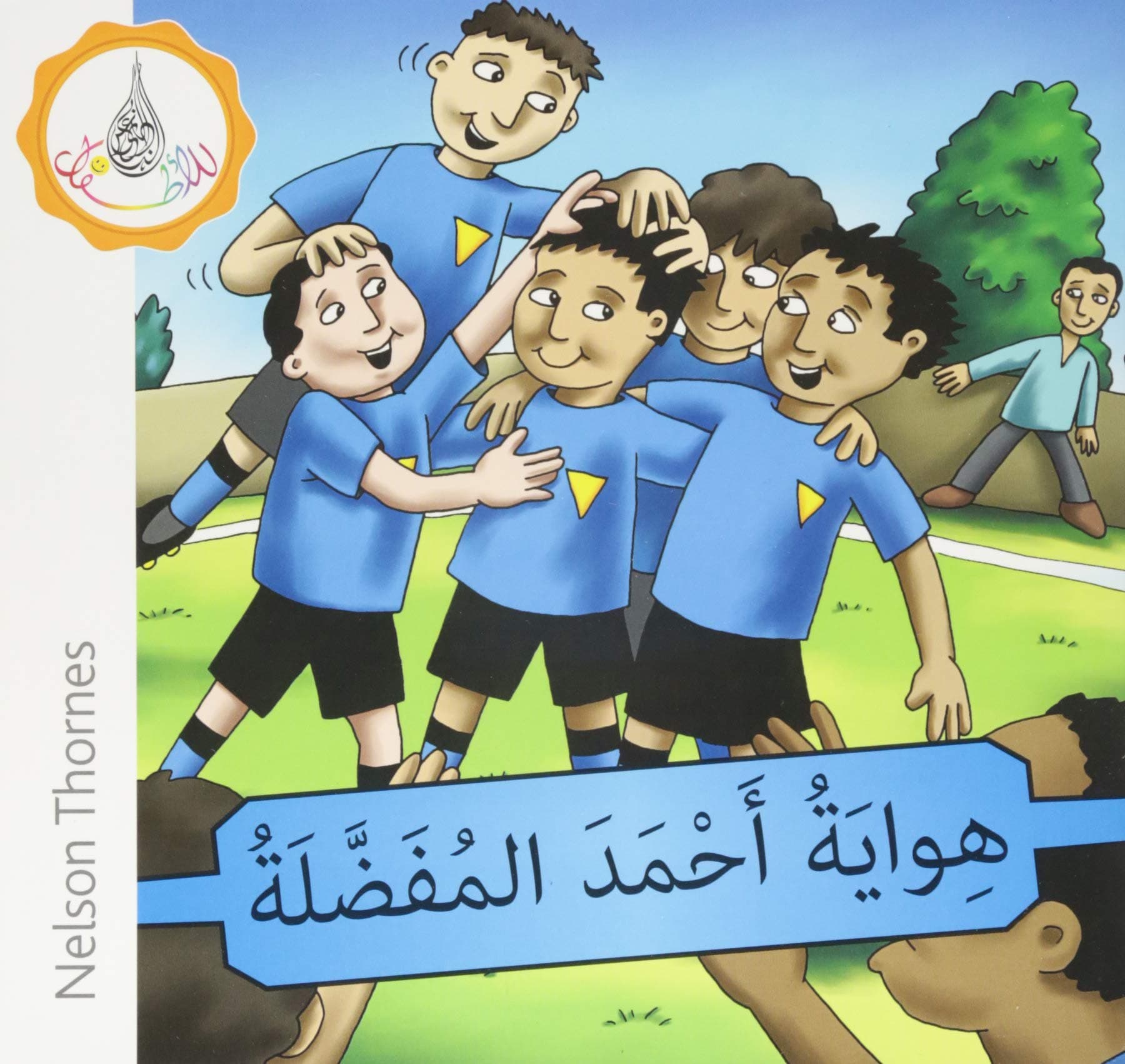 Arabic Club Readers: Blue Level: Ahmed's Favorite Hobby