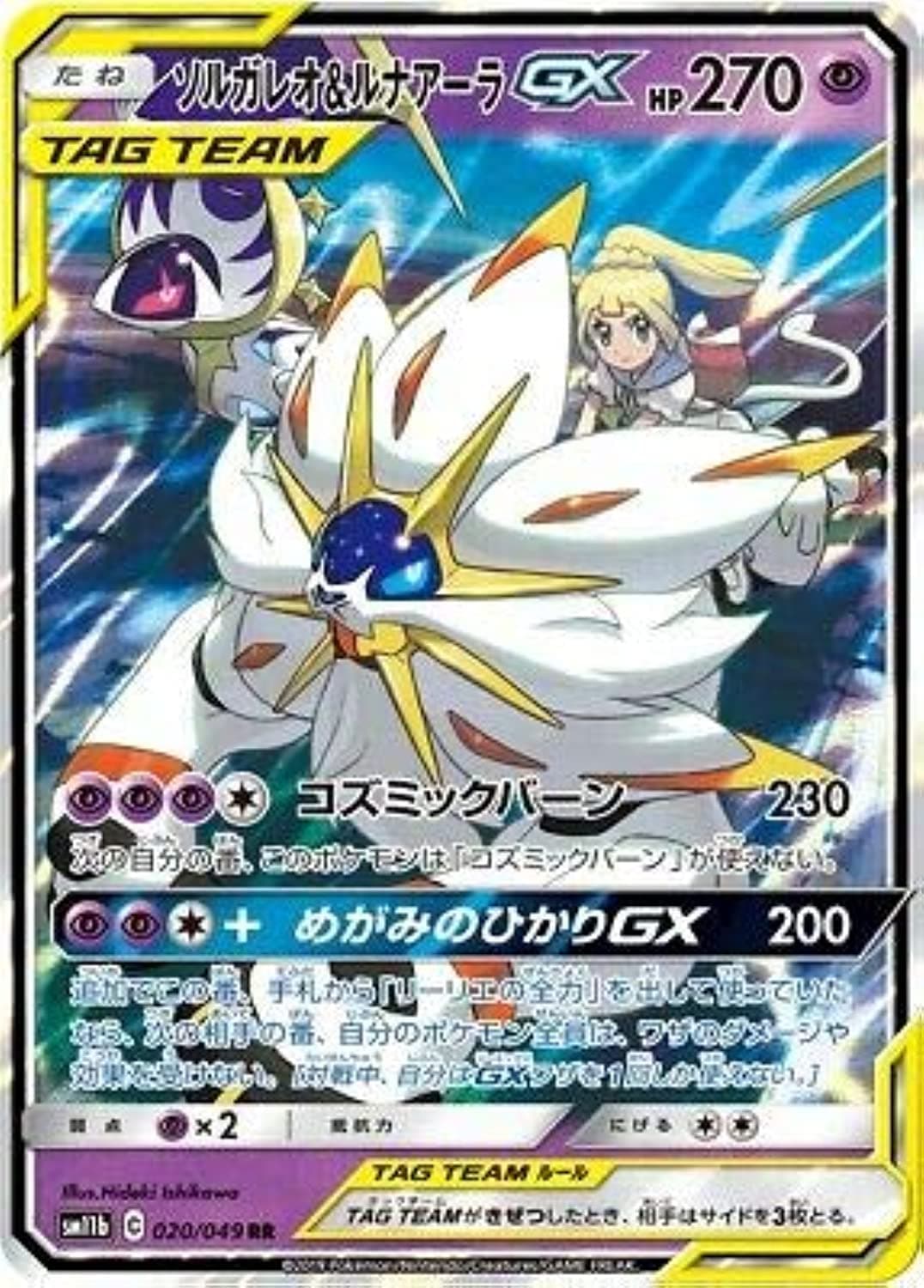 Pokemon Card Lillie's Solgaleo & Lunala GX RR SM11b 020/049 Japan Mint
