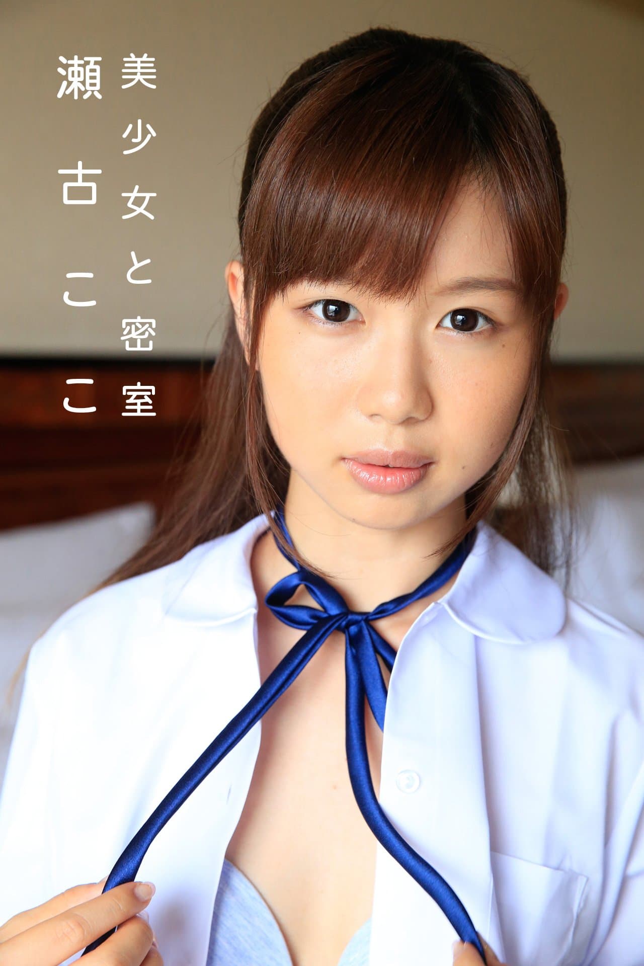 CocoSeko Bishoujo to Missitu (SNOOP) (Japanese Edition)