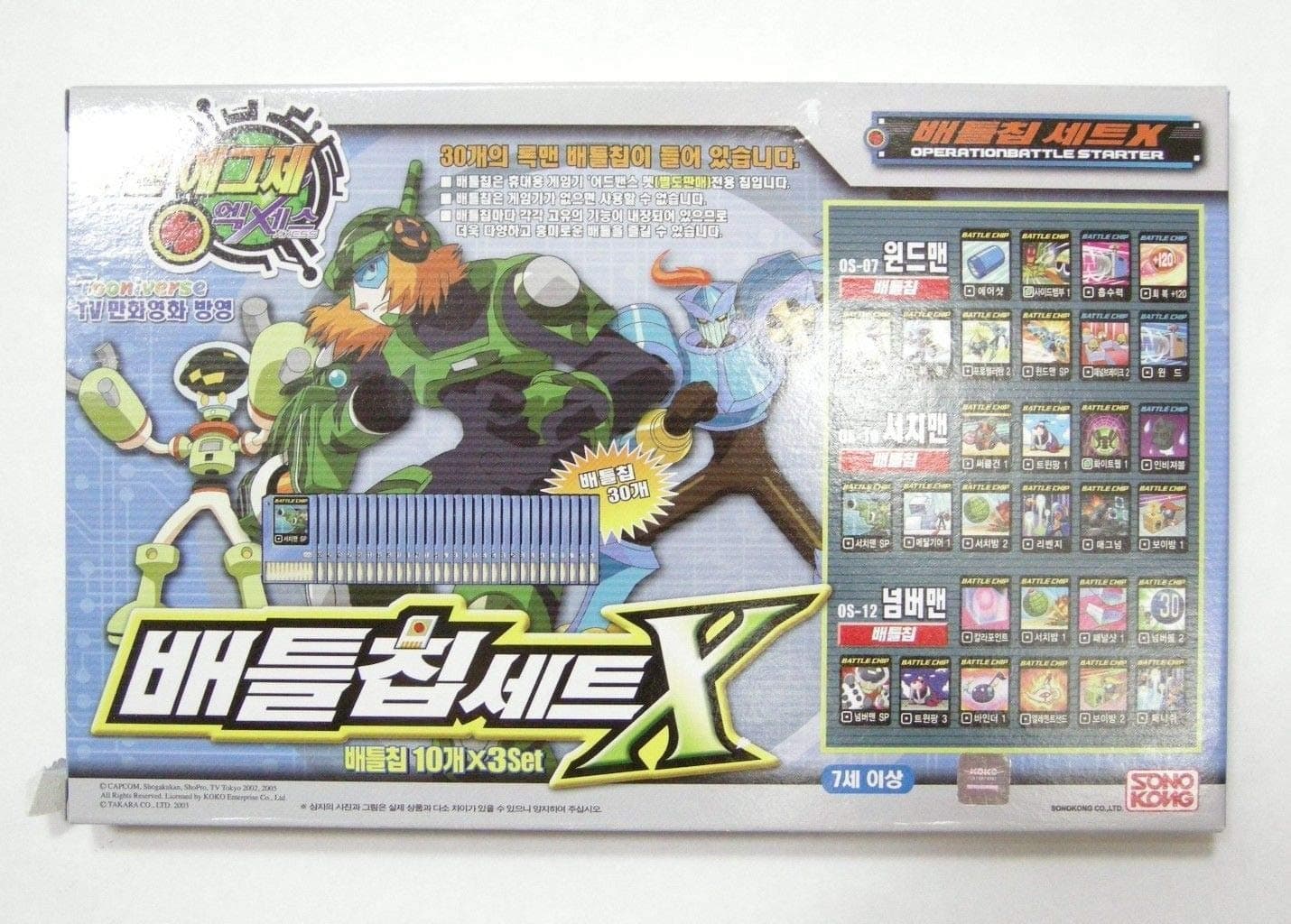 Battle CHIP Set X (OS-7,OS-10,OS-12) for Progress PET Rockman EXE AXESS Megaman [Import Version]