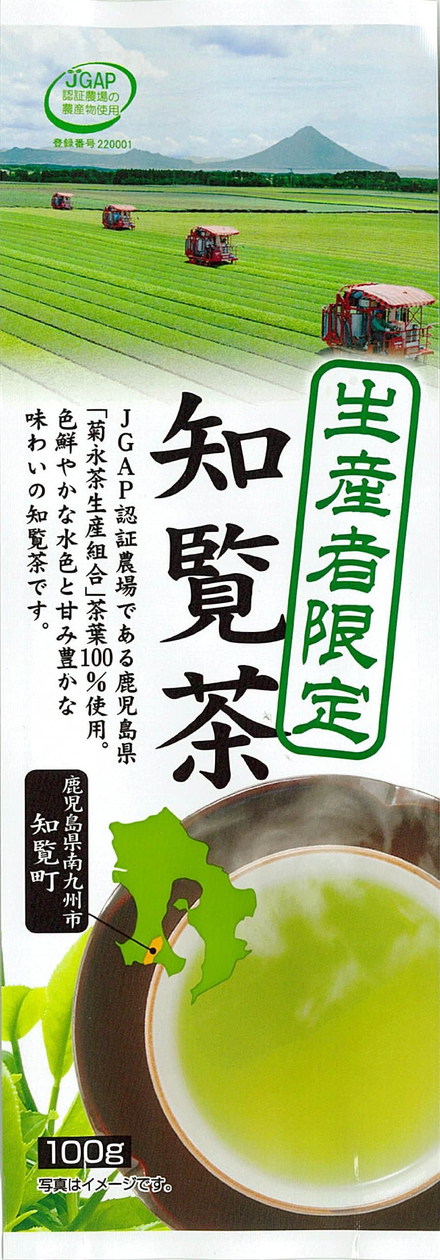 Harada tea growers limited Chiran tea 100g