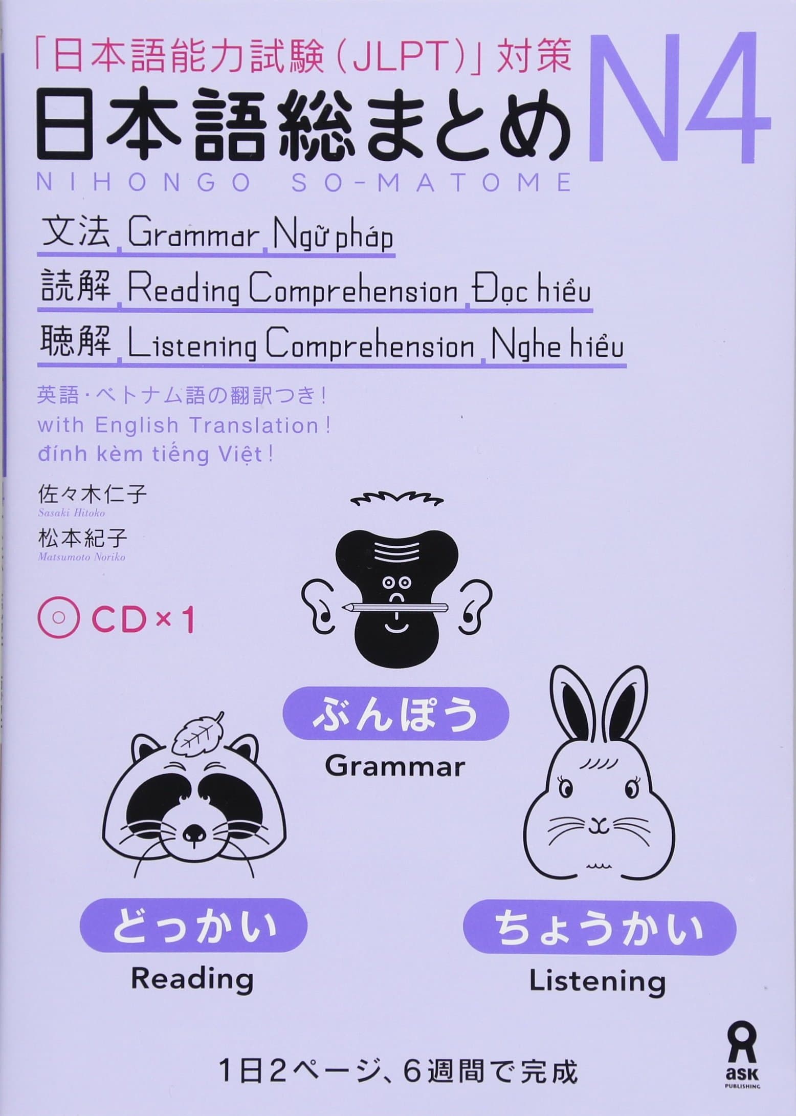 NIHONGO SO-MATOME N4 (GRAMMAR, READING, LISTENING) AVEC CD