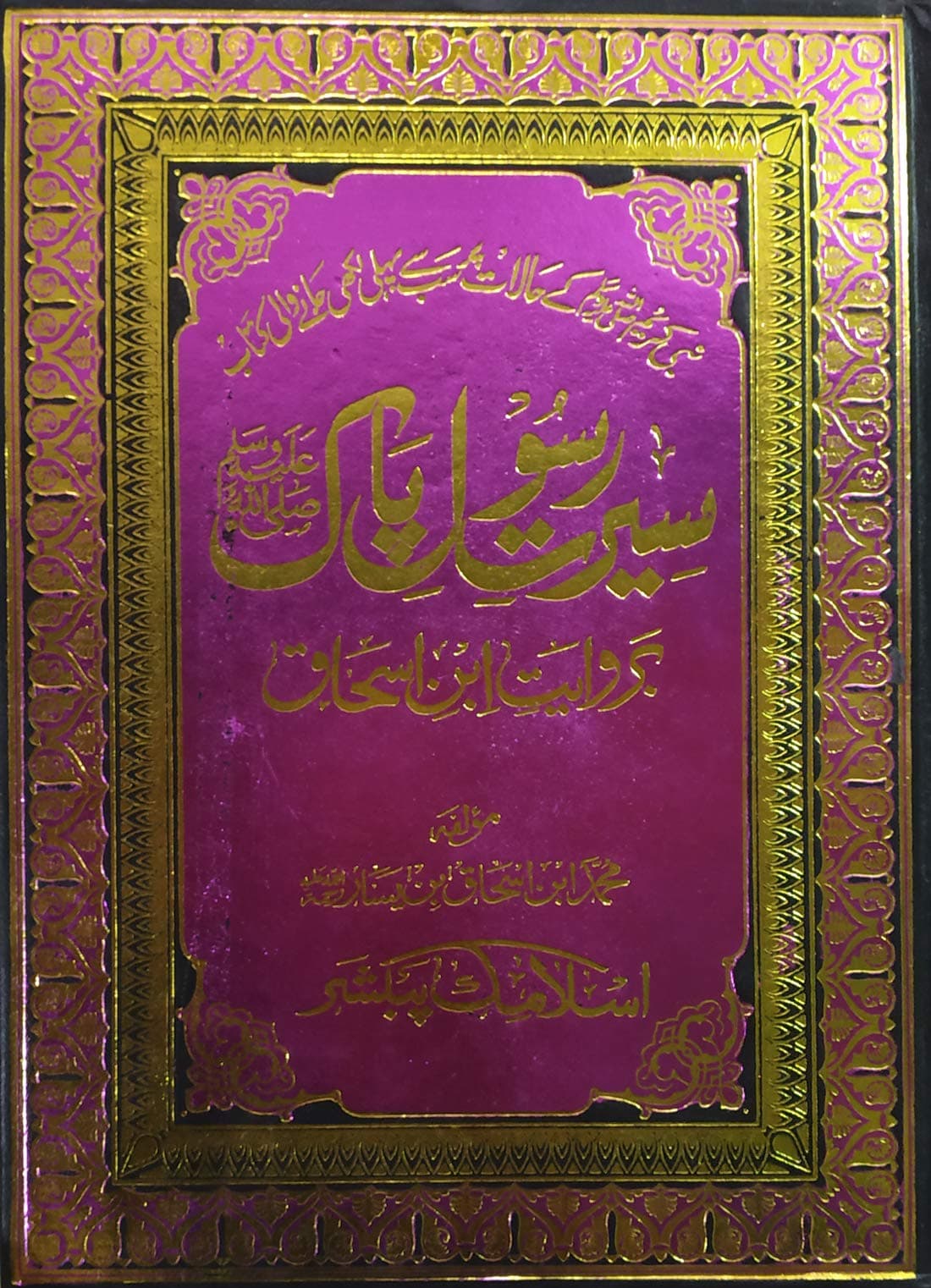 Sirat e Rasoole Pak Oldest Book on life History of Prophet Muhammad