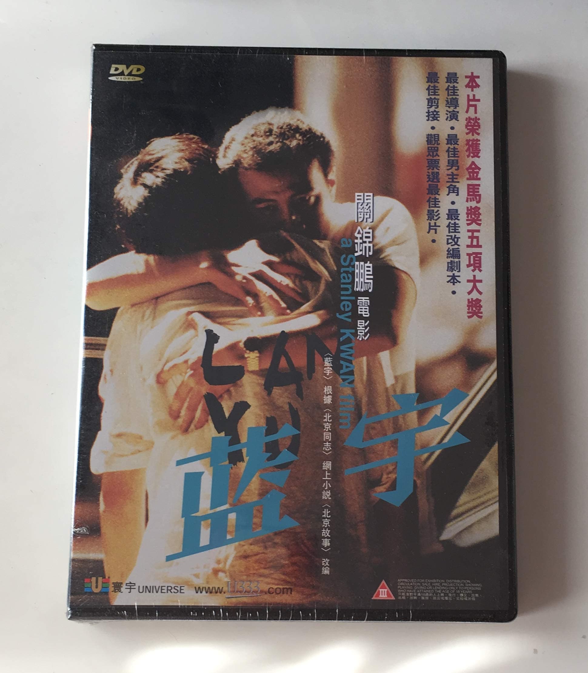 Lan Yu DVD