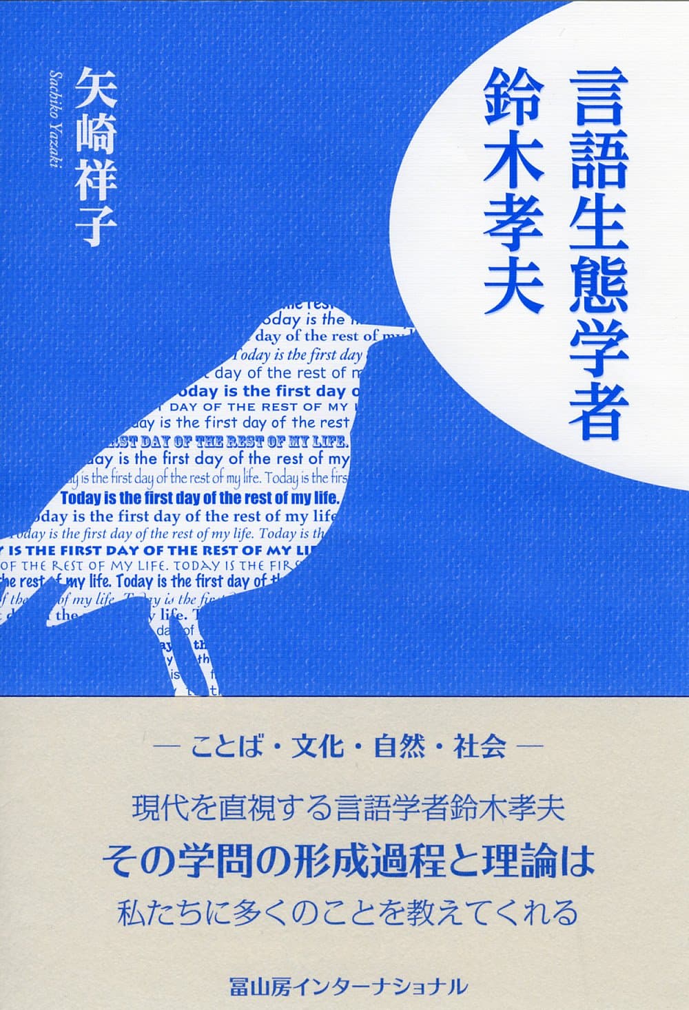 Gengo seitai gakusha suzuki takao.