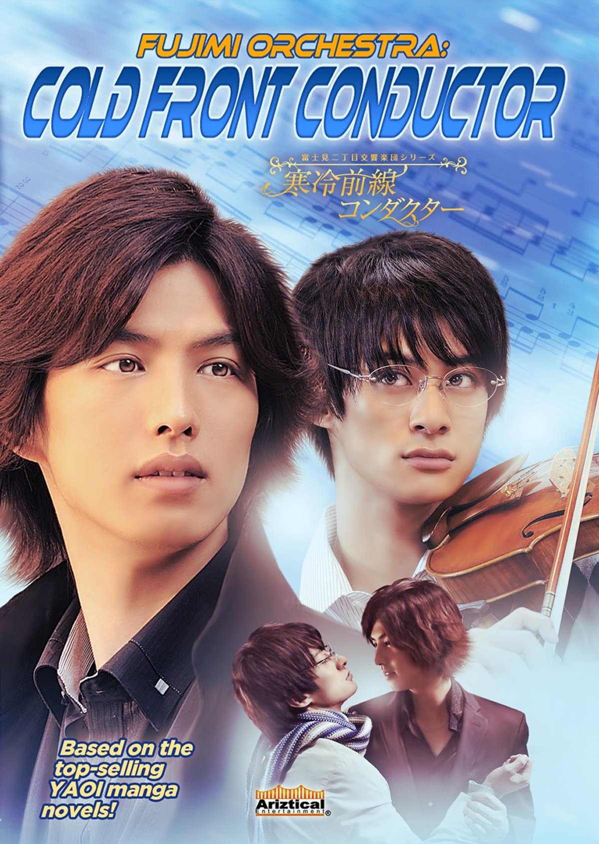 Fujimi Orchestra: Cold Front Conductor