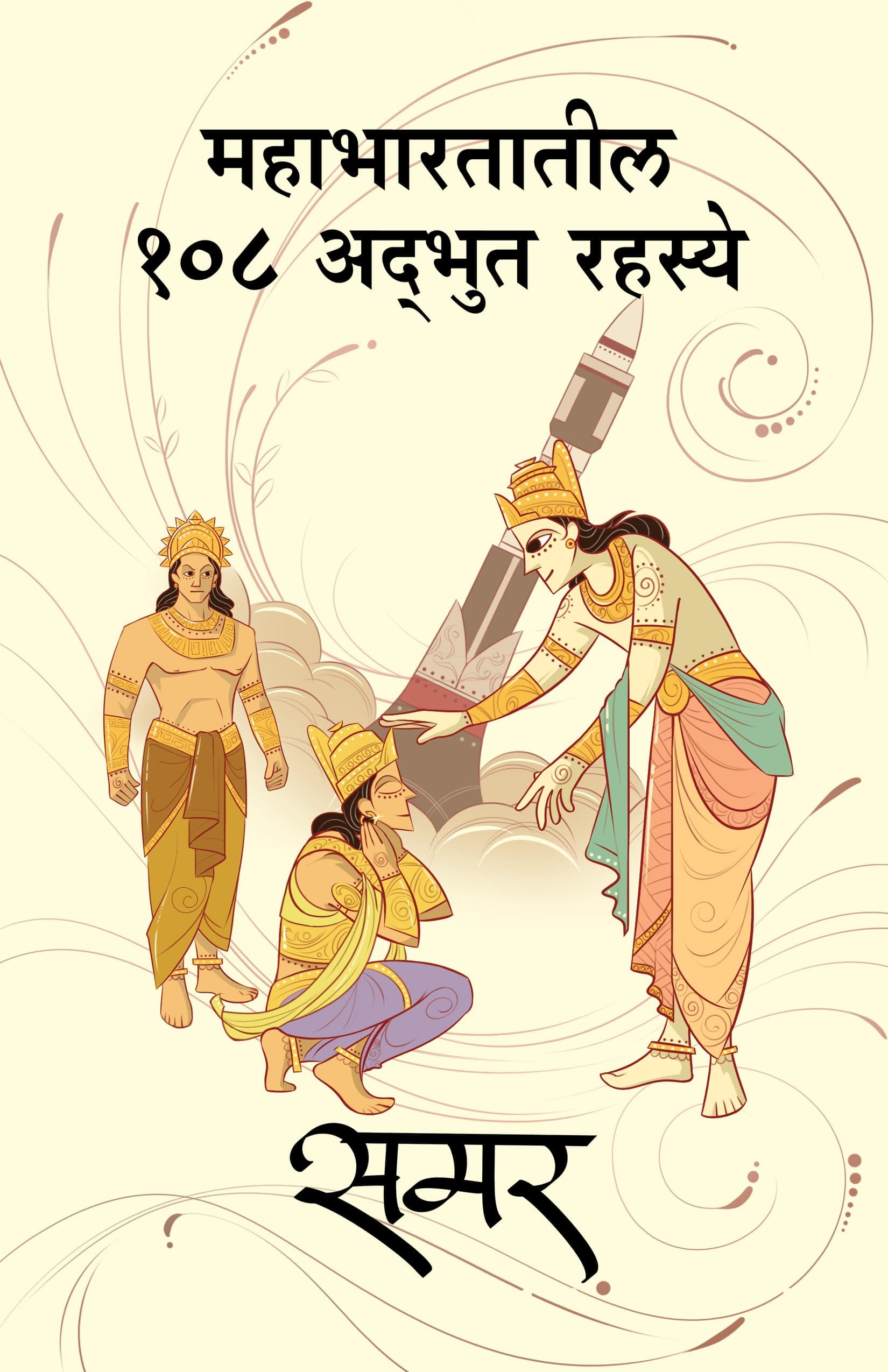 Mahabharatatil 108 Adbhut Rahasye - Marathi Book