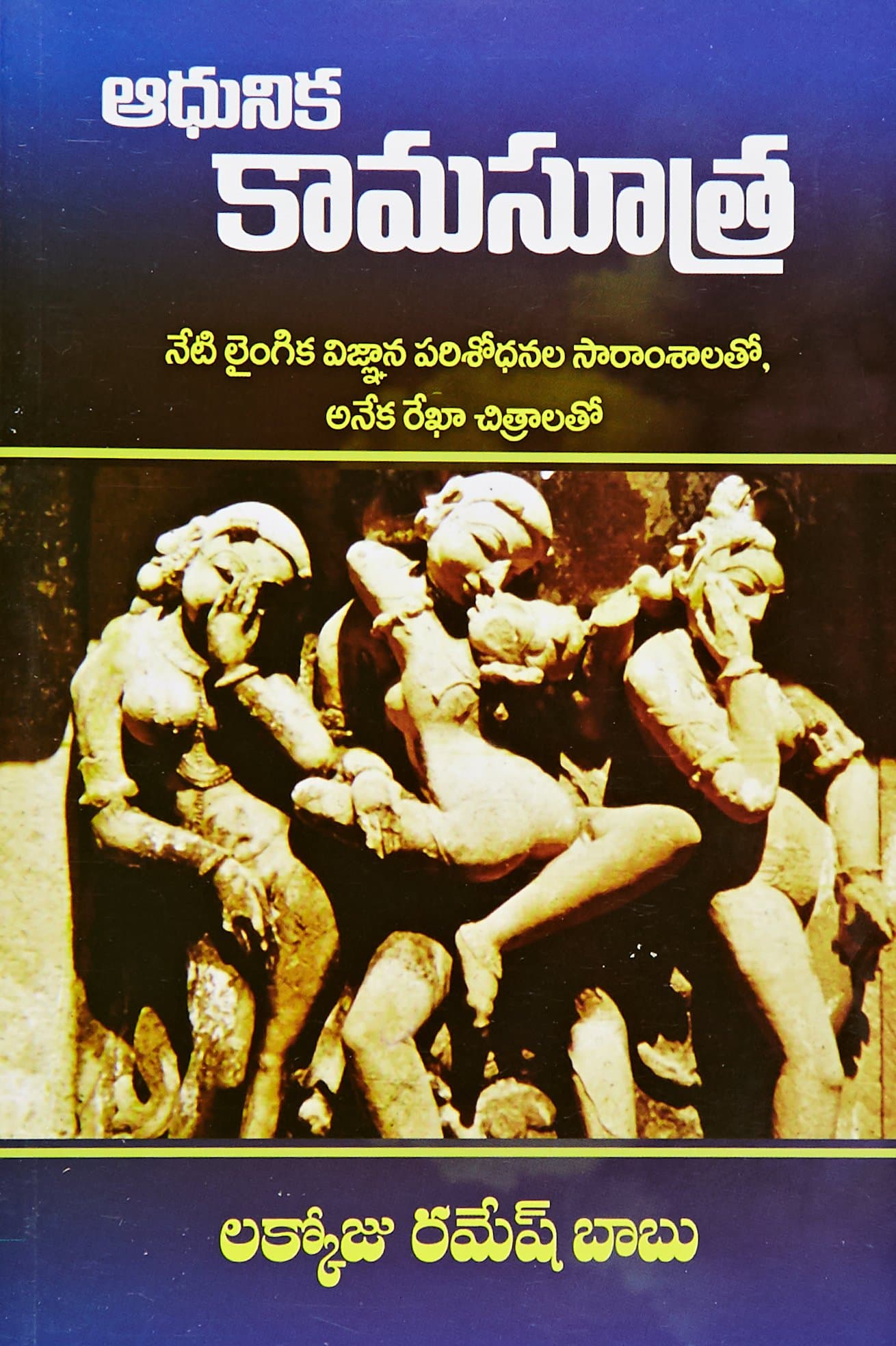 Adhunika Kamasutra