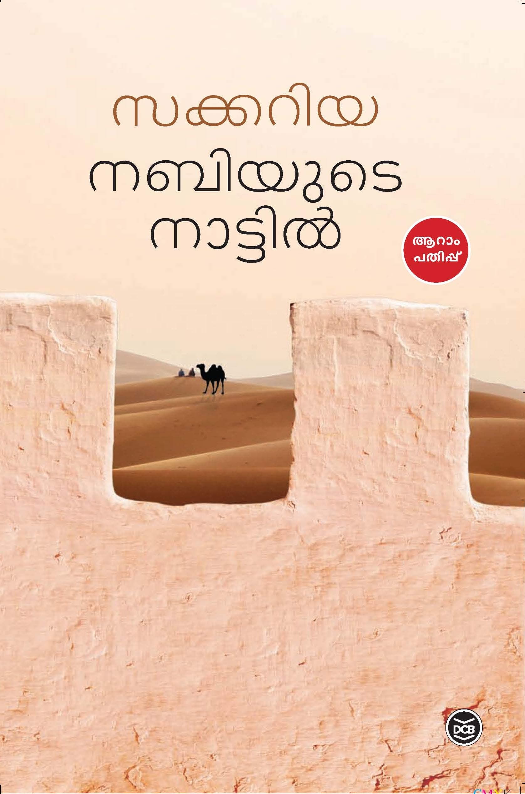 Nabiyude Nattil (Malayalam Edition) Kindle Edition