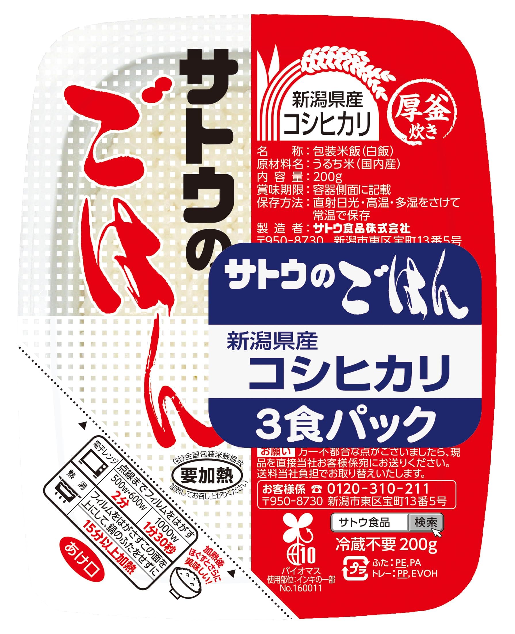 Rice of Sato KOSHIHIKARI Rice Produced in Niigata 3 Portions 200g-3packs