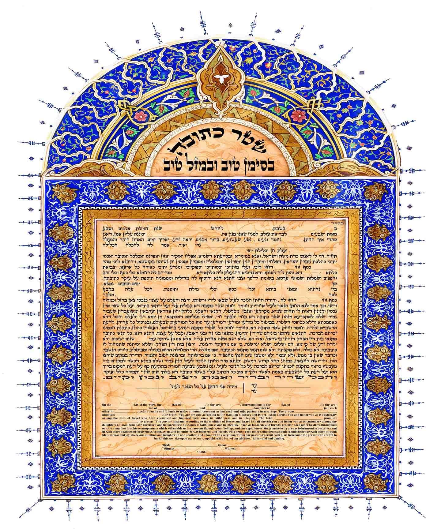Custom Ketubah Marriage Certificate Custom Print K-19 Arabesque Glory
