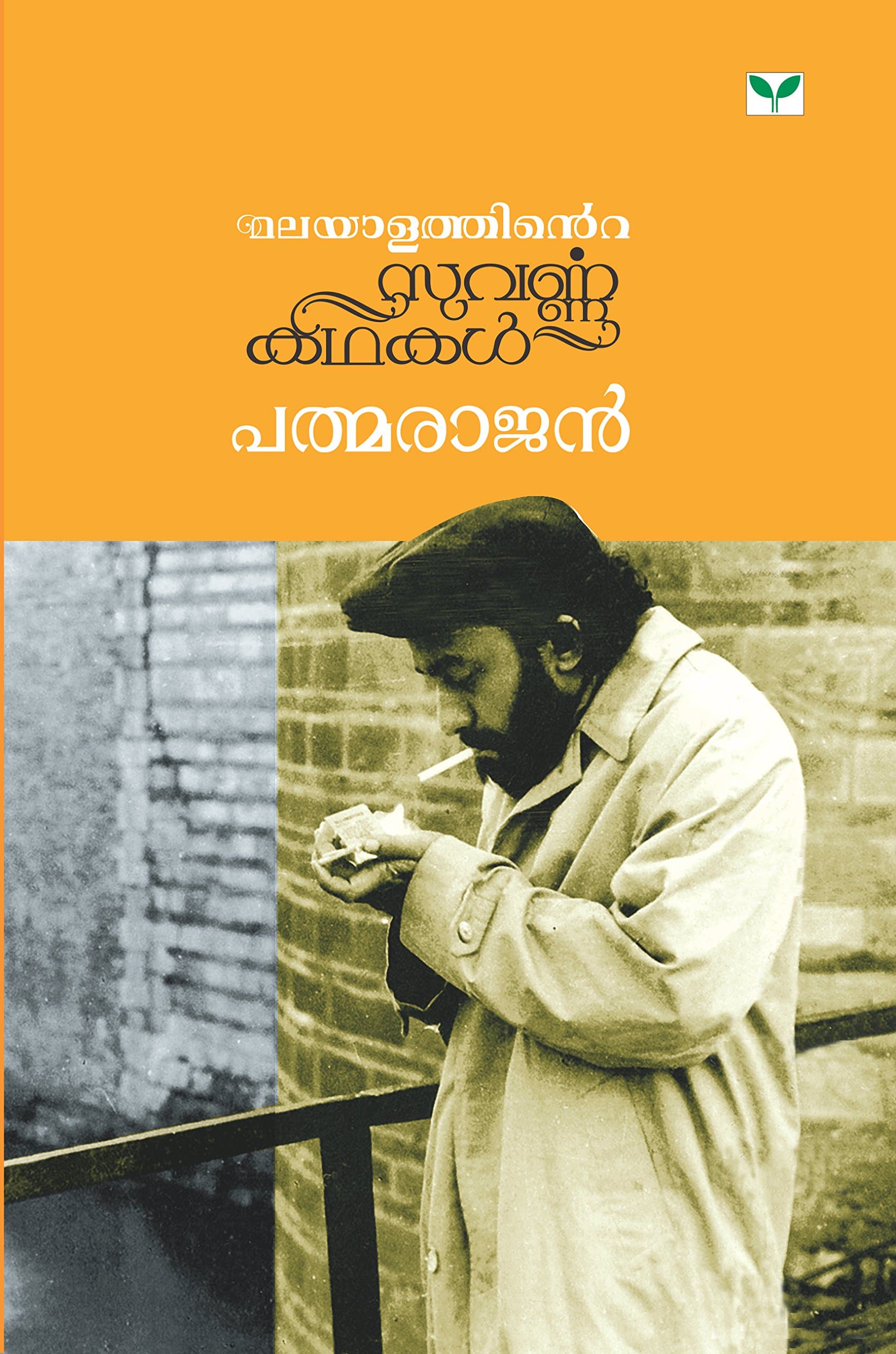 Green Books Publisher Padmarajan
